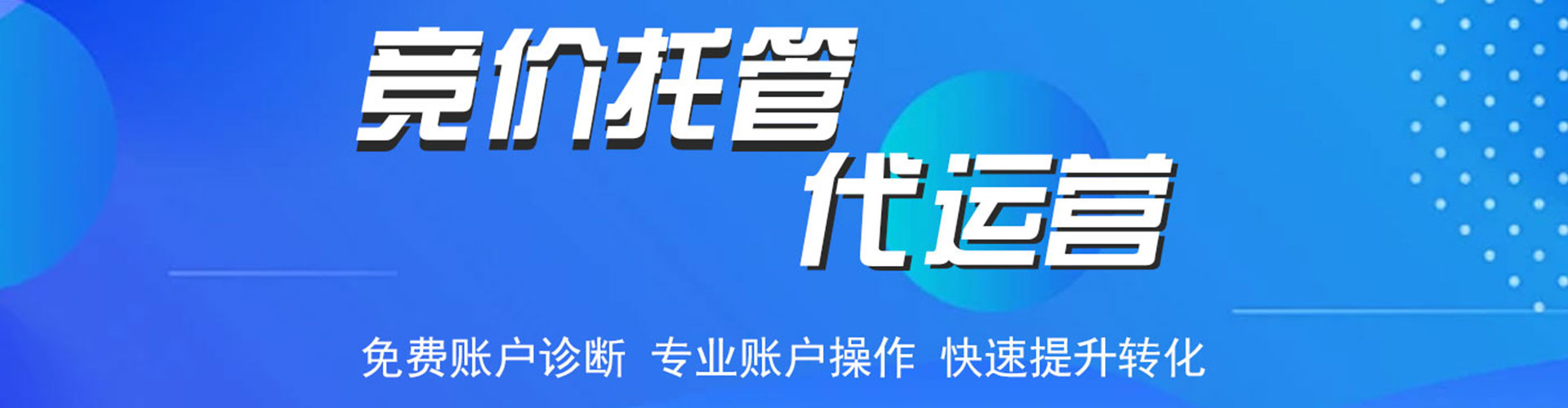 特克斯竞价推广